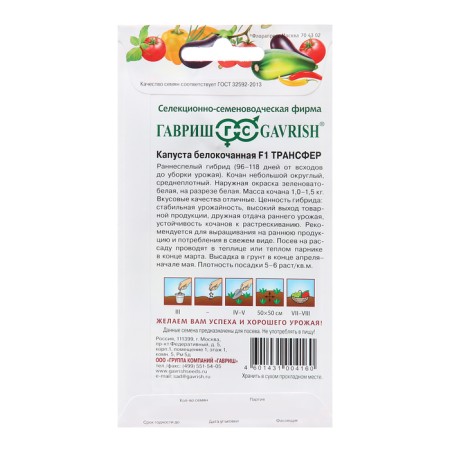 Cabbage seeds Belokoch. "Transfer", f1, 10 pcs-1