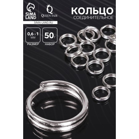 The connective ring is double, insoluble 0.6 cm (set 50 g, ± 510 pcs.) SM-1025, silver color-1
