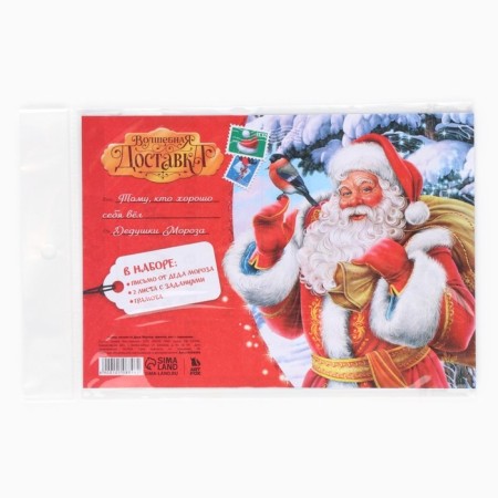 Letter from Santa Claus "New Year: Magic Delivery"-3