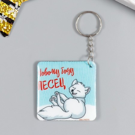 PVC keychain "New Year Porsetz" Soft 5x5 cm-1
