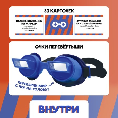 Board game "Glasses on the contrary" everything upside down-1