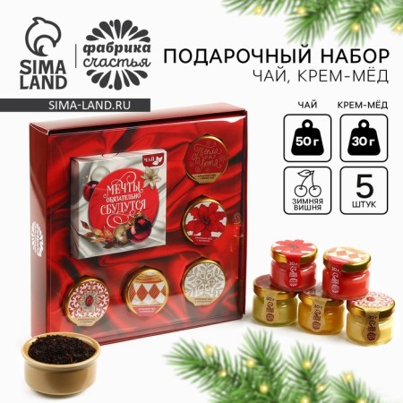 New Year's gift “Dreams will come true”: tea, cream-make-1
