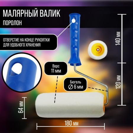 Tundra roller, foam rubber, 180 mm, handle d = 6 mm, d = 42 mm-1