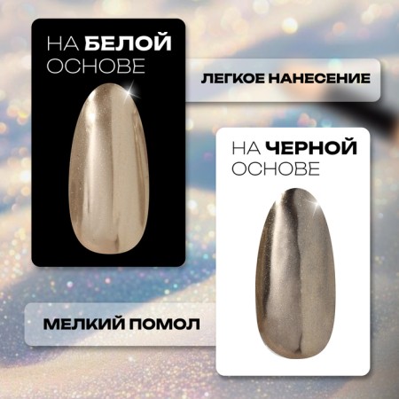 Nail rubbing, with an applicator, chrome champagne color-1