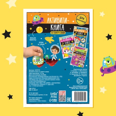 Activati-book with a scretch-layer “for boys”, 12 p.-5