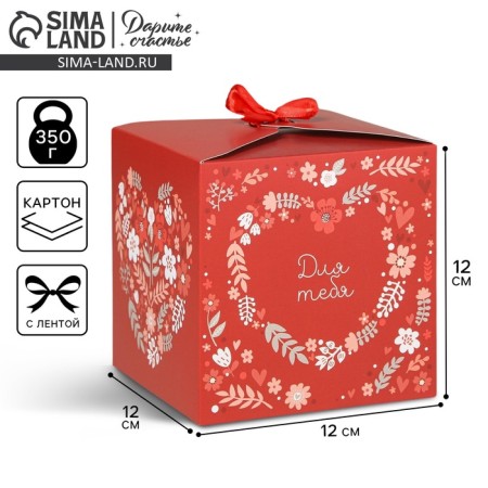 Gift folding box, packaging, “with all my heart”, 12 x 12 x 12 cm