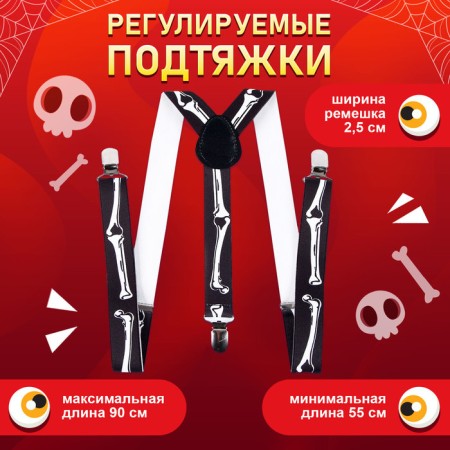 Carnival suspenders "Skeletshka"-1