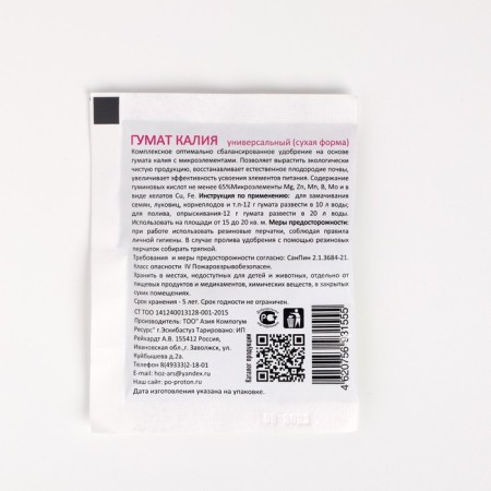 Fertilizer Humat of potassium Green Land, universal, with trace elements, 12 g-3