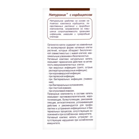 Organello-Kapli Native with the cordyceps "Naturonik" master-immunity, anti-freezing 10 ml-3