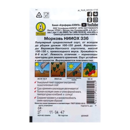 Carrots "NIIOKh 336" "Leader", 2 g,-2