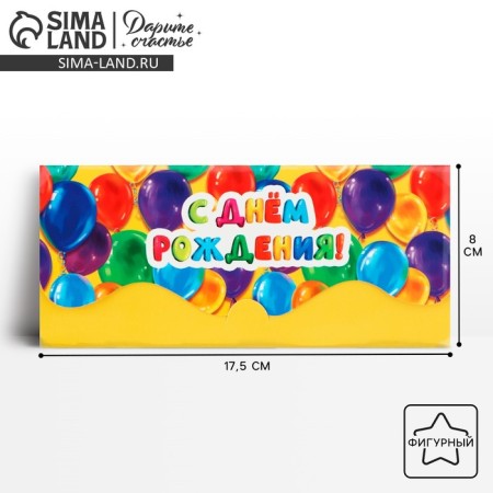 Formal Money envelope "Happy Birthday", Yarkika Balls, 17.5 x 8 cm