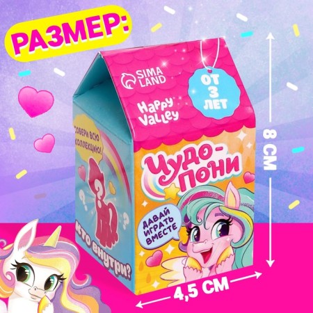 Surprise toy "Miracle Poni", mix-1