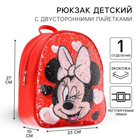 Baby backpack with bilateral sequins, 23 cm x 12 cm x 27 cm "Mouse", Minnie Mouse