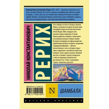 Шамбала. Рерих Н.К.-1