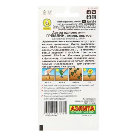 Семена Астра Гремлин, смесь окрасок, 0,2 г-5