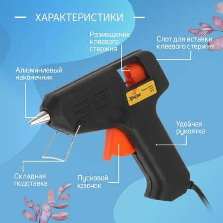 Tundra glue gun, 20 watts, 220 V, 7 mm-3