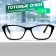 GACS GA0450 ​​(color: C2 black; diopter: +1; tint: no)