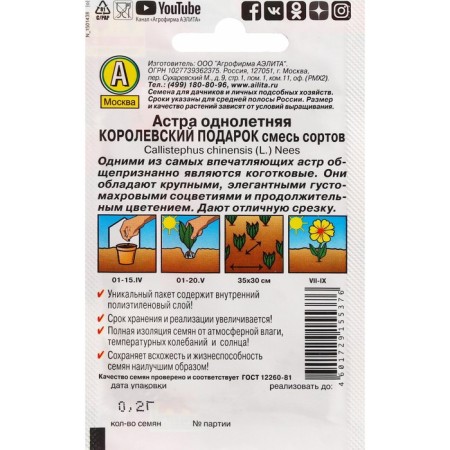 Flowers of Astra "Royal Gift", a mixture of varieties, 0.2 g-1