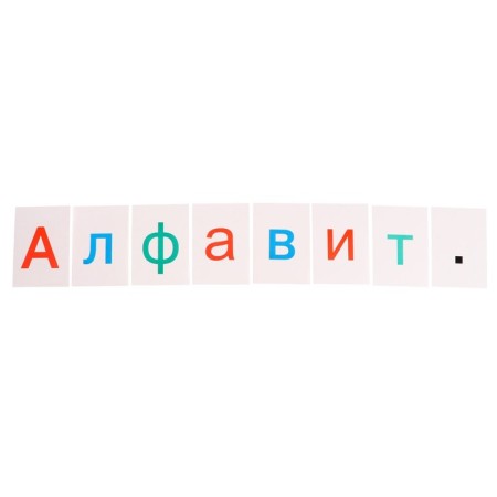 Набор дидактический «Кассы букв»-4