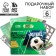 Chancellery set: notebook coloring, stencils, stickers and wax crayons "Football"