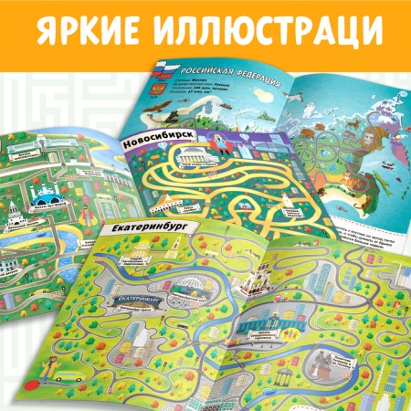 Book with Labyrinths "Russia", 16 pp., A4 format-3