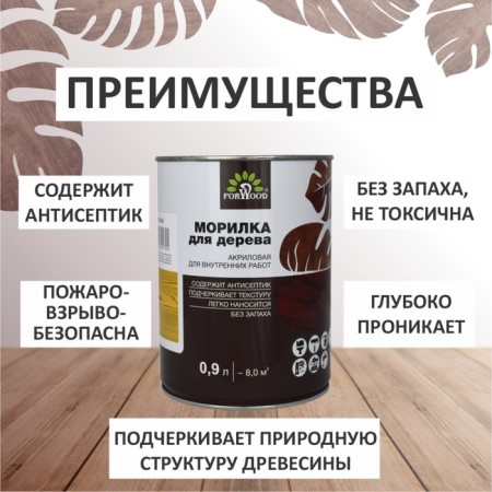 FORWOOD Morilka VD-Ak 21 Pines 0.9 L-1