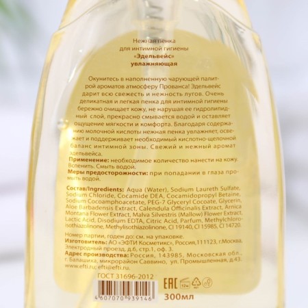 Delicate foam for intimate hygiene Edelweiss, 300 ml-1