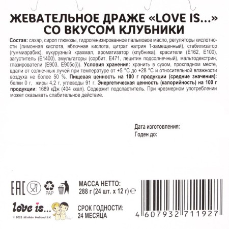 Love IS chewing dragee with strawberry taste 12 g-4