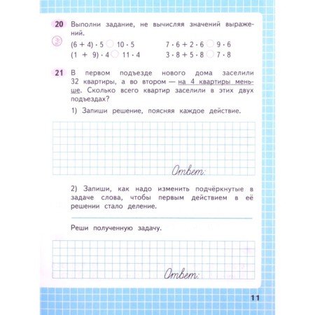 Mathematics 3 cl. Slave. Teter. In 2 hours. 2 Moro, Volkova FP2019 (2019)-2