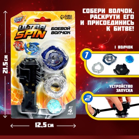 Ultra Spin combat top, with a starting device, the color of mix-1