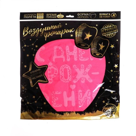 The flashlight of desires "Happy Birthday" is a dome, pink-4