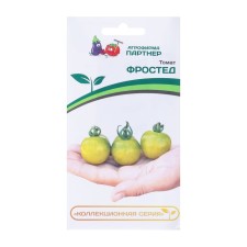 Frosted tomato seeds, 0.05 g