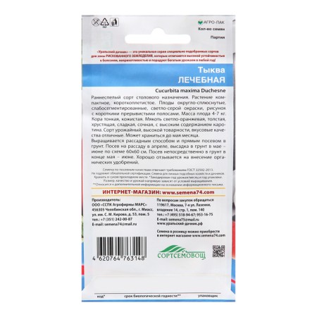 Pumpkin seeds "Therapeutic", 6 pcs-1