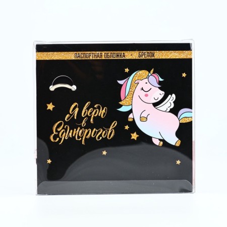 Set of passport cover and keychain "I believe in unicorns"-1