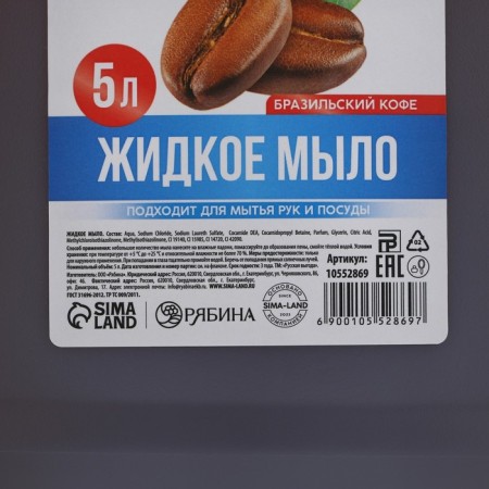 Liquid kitchen soap, 5 l (5000 ml), aroma of Brazilian coffee, Russian benefit-4