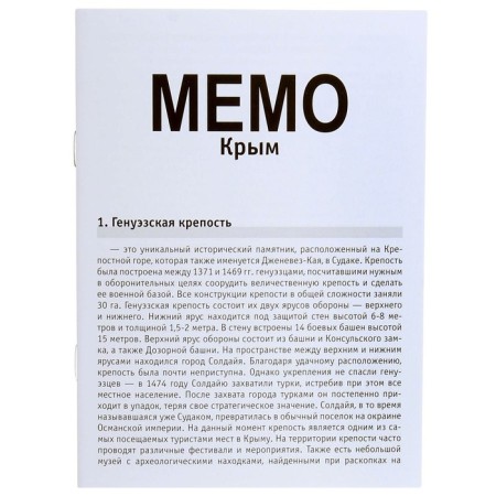 Board game "Memo. Crimea ", 50 cards + cognitive brochure-2