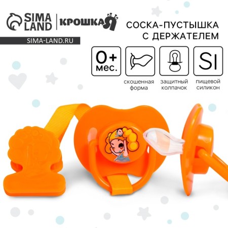 Silicone orthodontic dummy with a holder and cap, from 0 months, color orange
