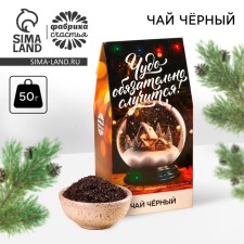 New Year! Gift tea 