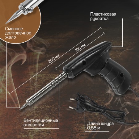 Soldering iron - Pistol Lom, 40 watts, 220 V-1