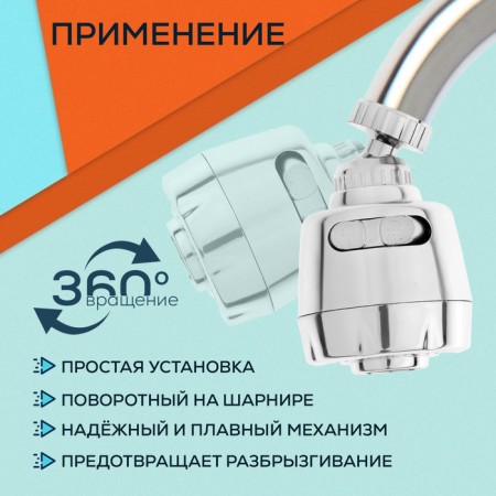 Zein aerator, flow adjustment, 2 modes, plastic, chrome-10