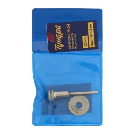 The circle of cutting for engravers and drill tundra, 22 mm + adapter 3.2 mm-2
