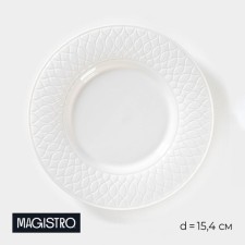 Porcelain porcelain porous pies Magistro Argos, D = 15.4 cm, white color
