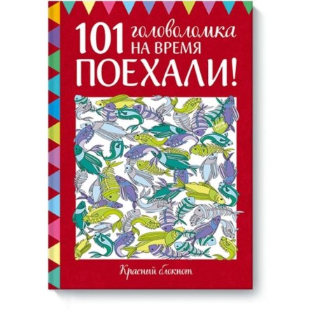 Go! 101 puzzles for a while. Red notebook. Elizabeth Golding