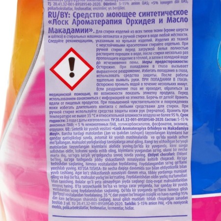Losk Aroma Washing powder "Orchid and Macadamia", 2.7 kg-4