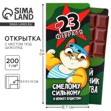 A postcard with a place for chocolate 