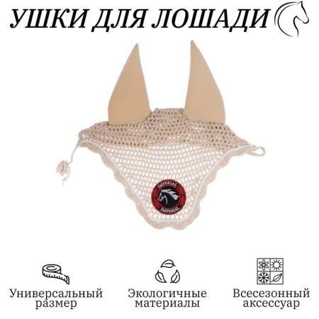 Horse ears, beige
