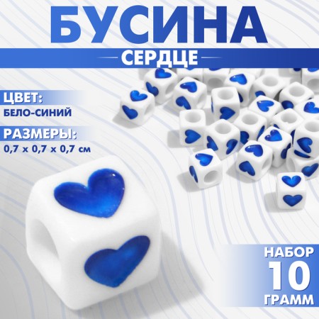 Acrylic bead "Heart", cube 7 × 7 mm, set 10 g, white-blue color