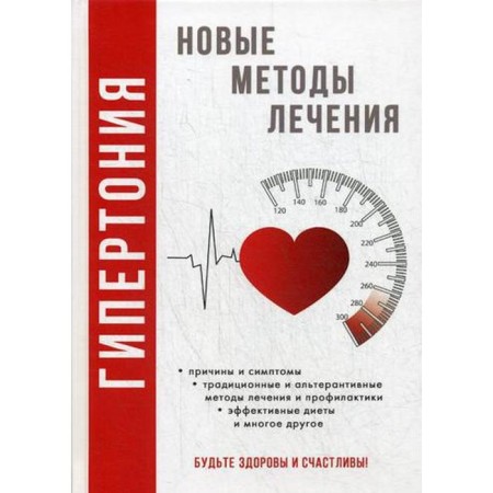 Hypertension. New methods of treatment. Nesterova D.V.