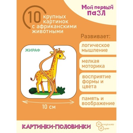 Пазл «Африка»-2