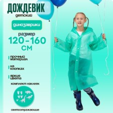 The raincoat 